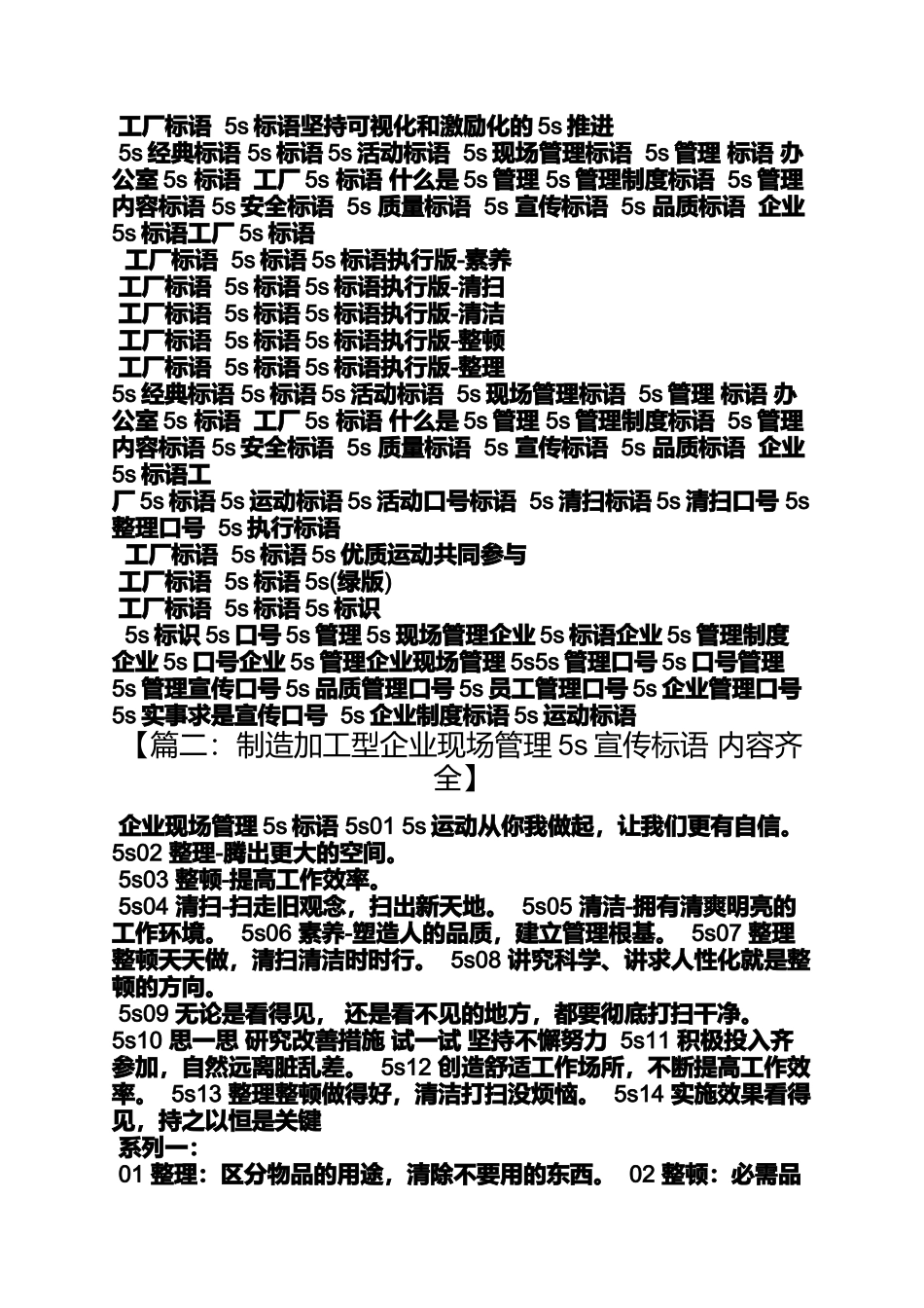 口号标语之车间5s宣传标语_第2页