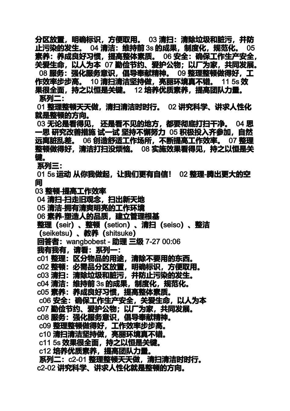 口号标语之车间5s宣传标语_第3页