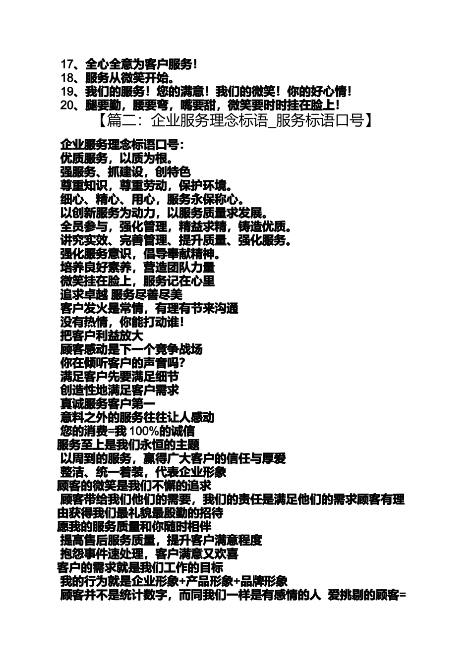 口号标语之服务公司宣传口号_第2页