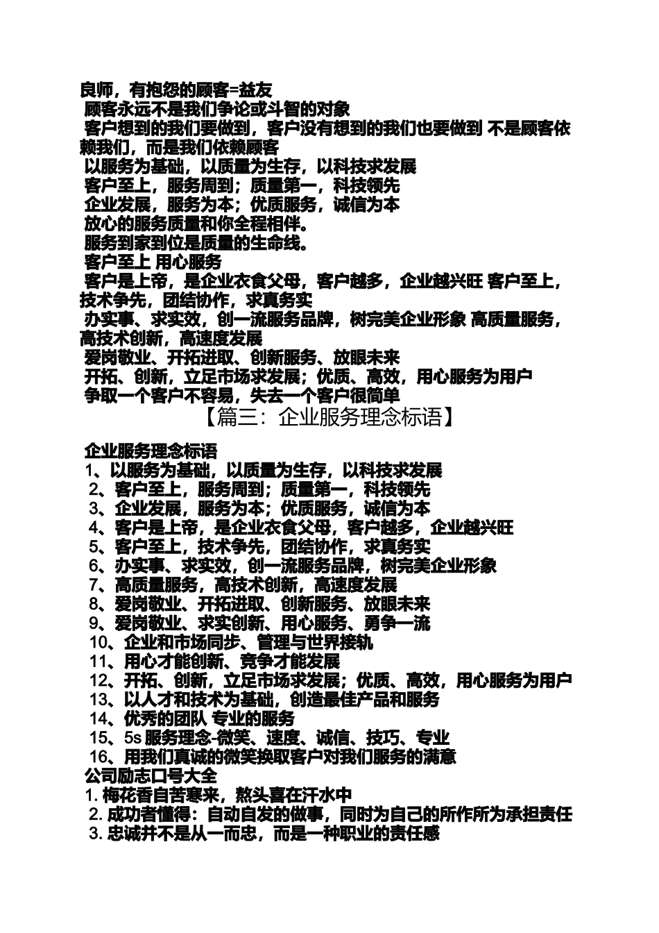 口号标语之服务公司宣传口号_第3页