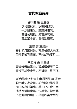 古代军旅诗词精选