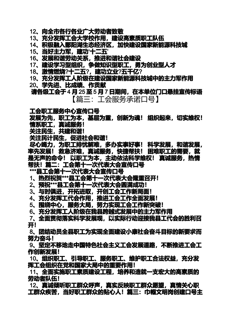 口号标语之工会成立宣传标语_第2页