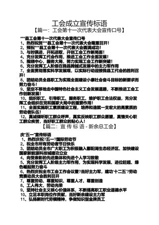 口号标语之工会成立宣传标语