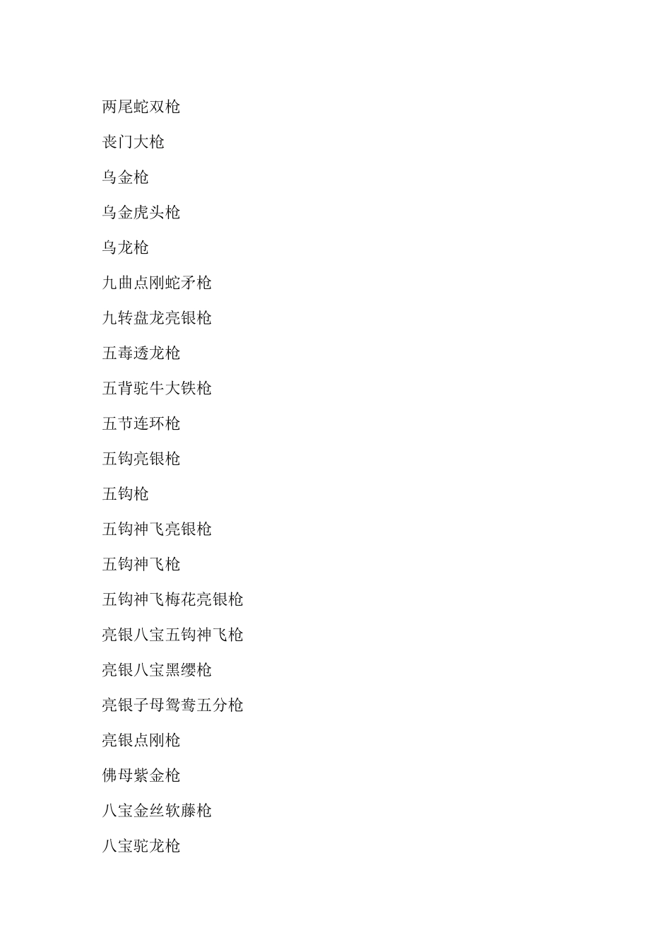 古代冷兵器名称大全_第2页