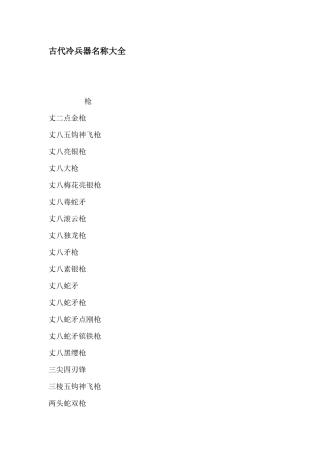 古代冷兵器名称大全