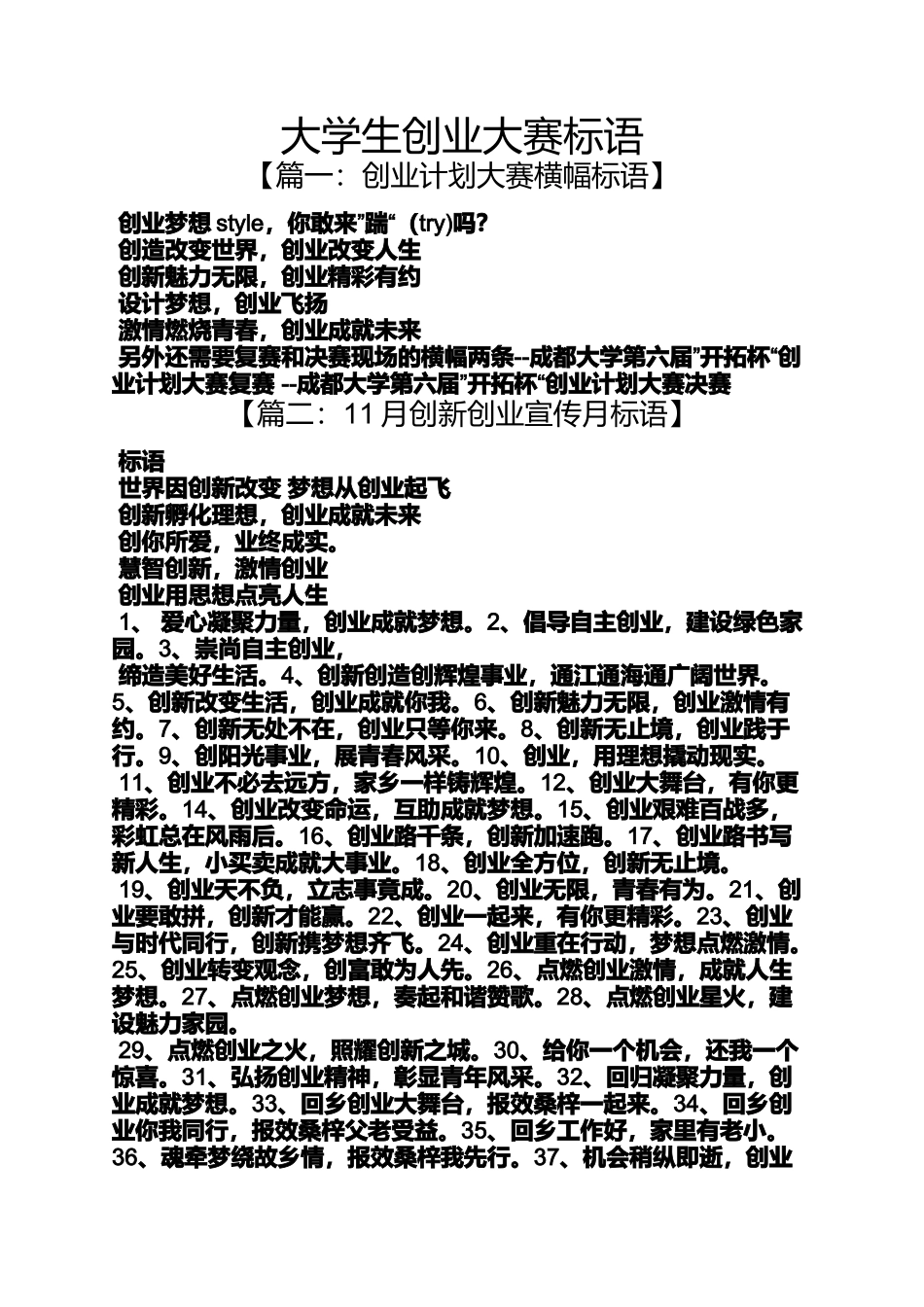 口号标语之大学生创业大赛标语_第1页