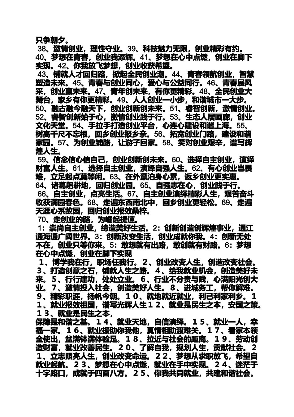 口号标语之大学生创业大赛标语_第2页