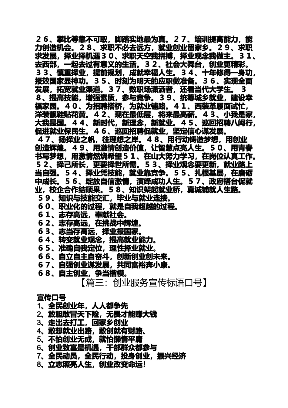 口号标语之大学生创业大赛标语_第3页