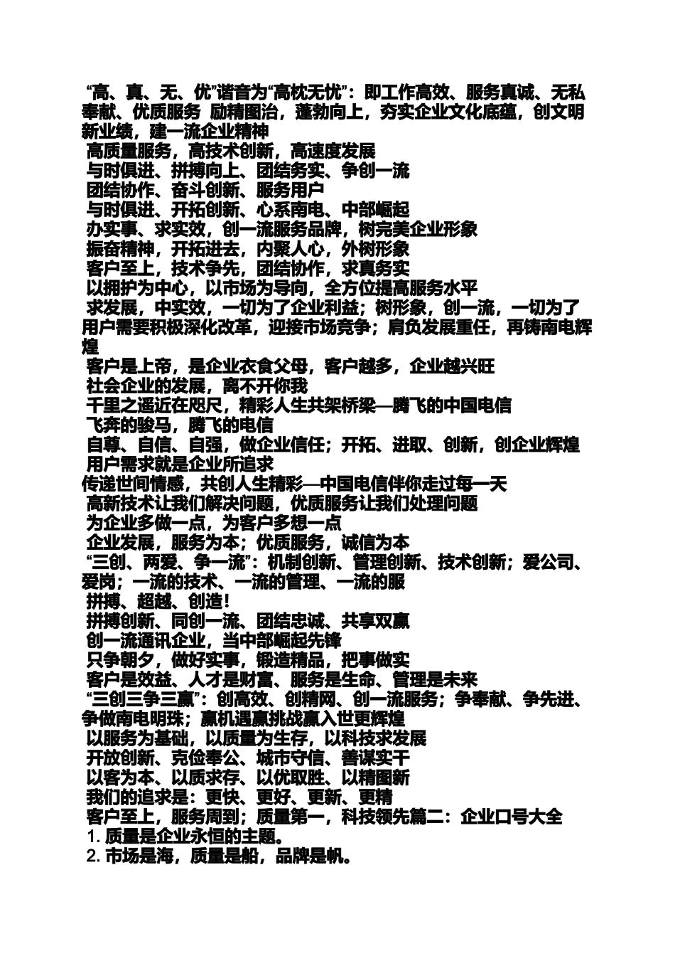 口号标语之服务类宣传标语_第3页