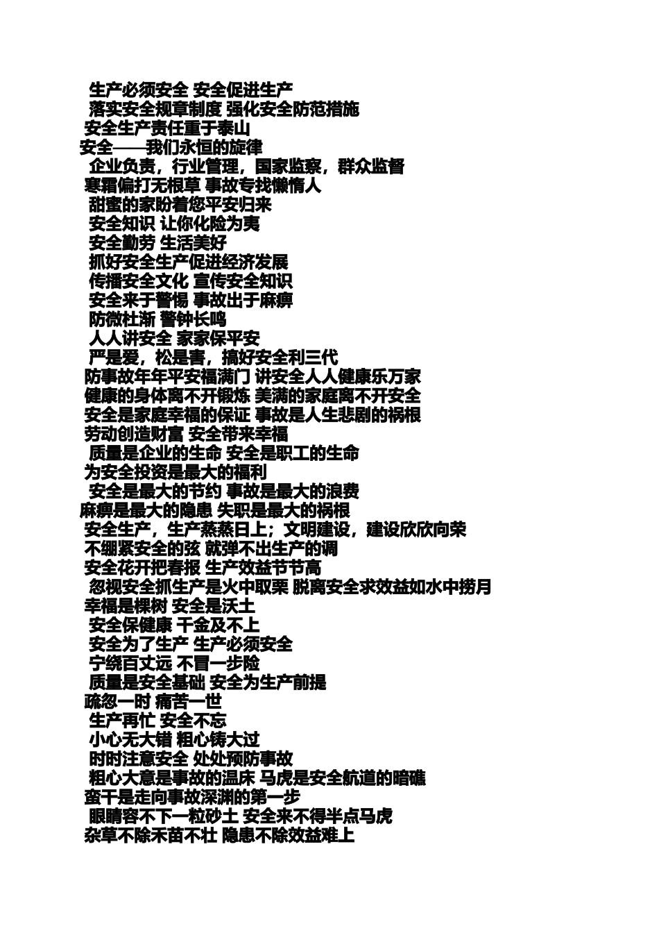 口号标语之车间班组口号_第2页