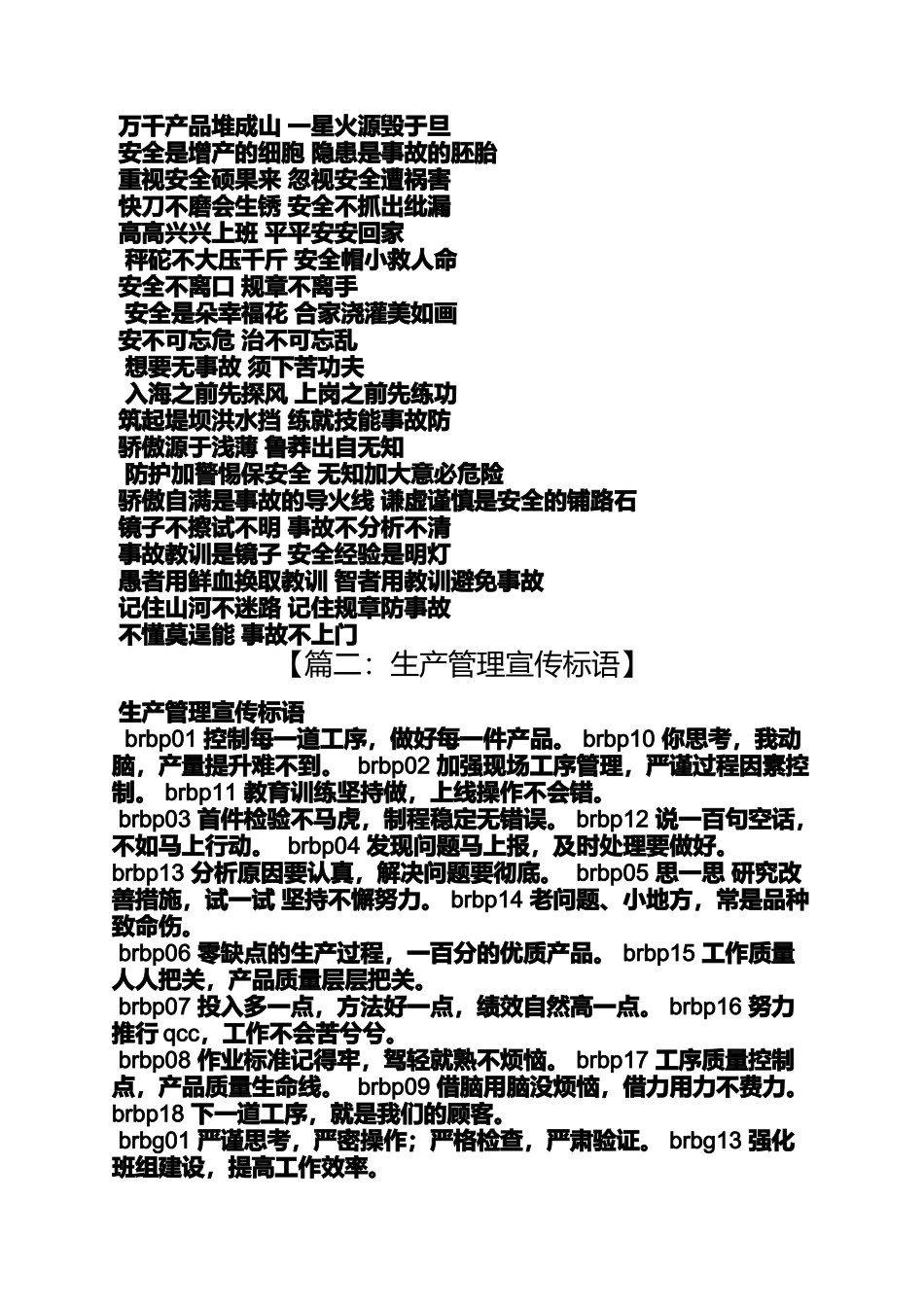 口号标语之车间班组口号_第3页