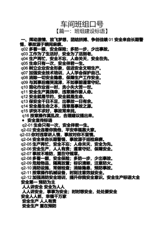 口号标语之车间班组口号