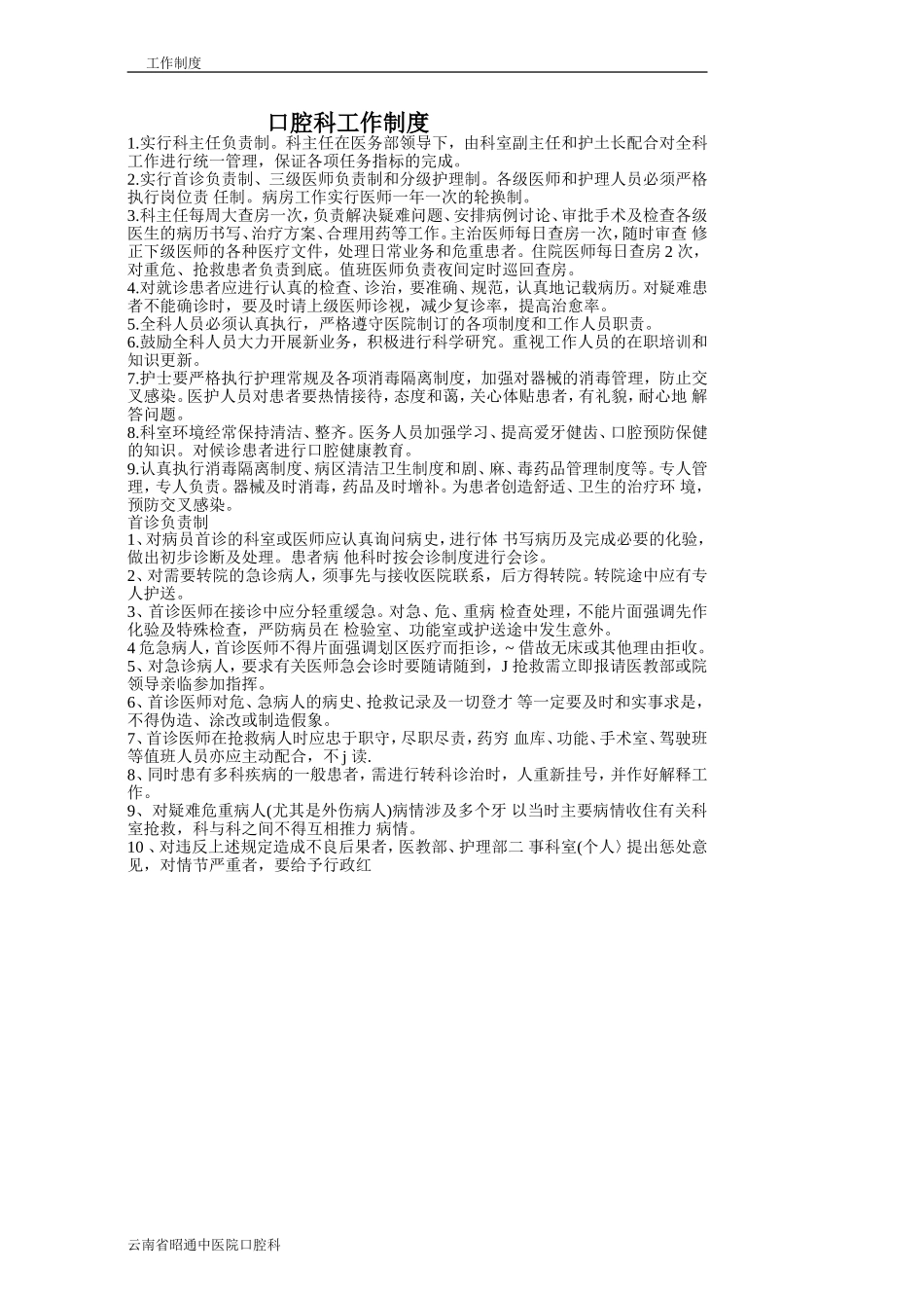 口腔管理制度1_第1页