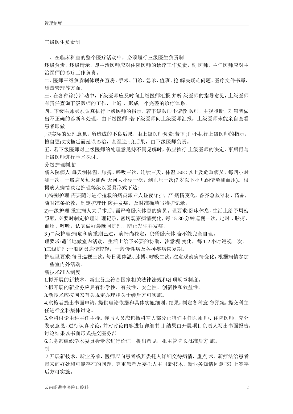 口腔管理制度1_第2页