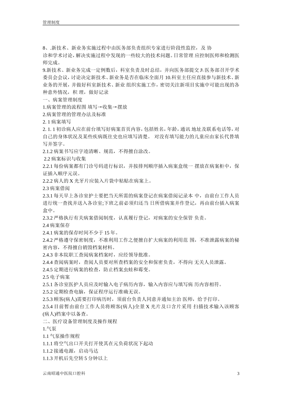 口腔管理制度1_第3页