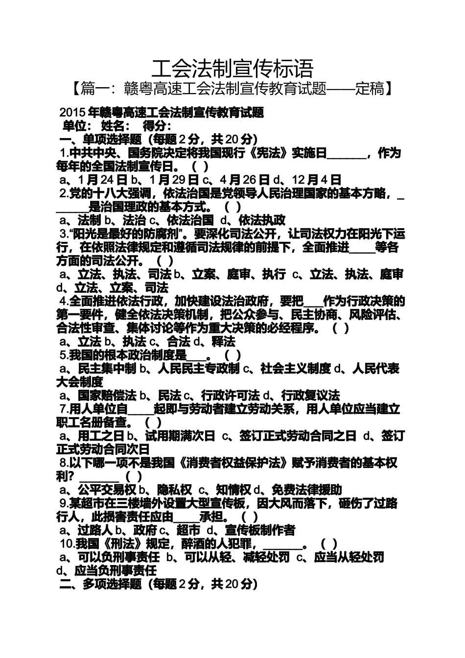 口号标语之工会法制宣传标语_第1页