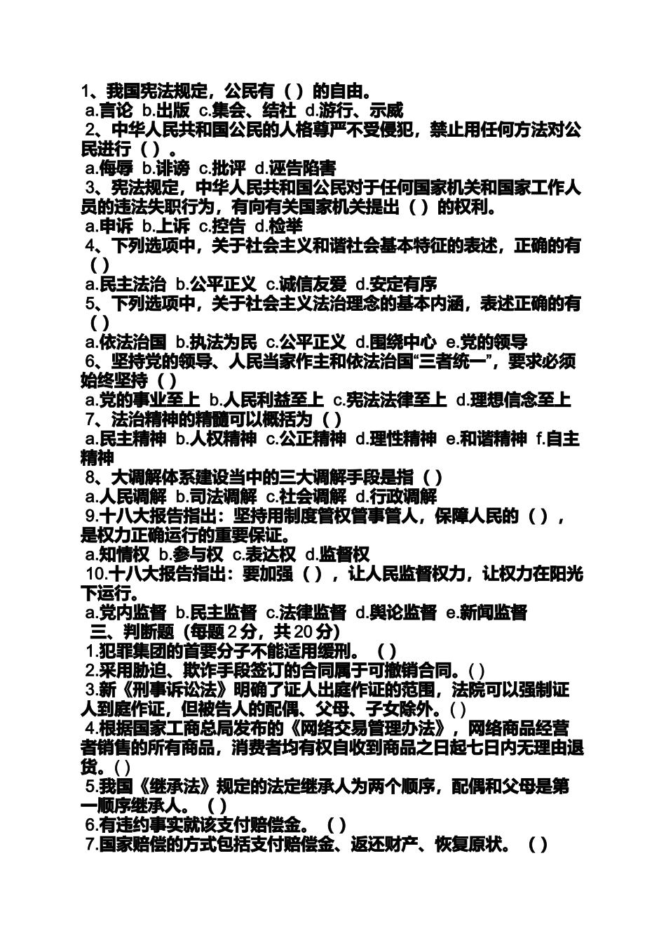 口号标语之工会法制宣传标语_第2页