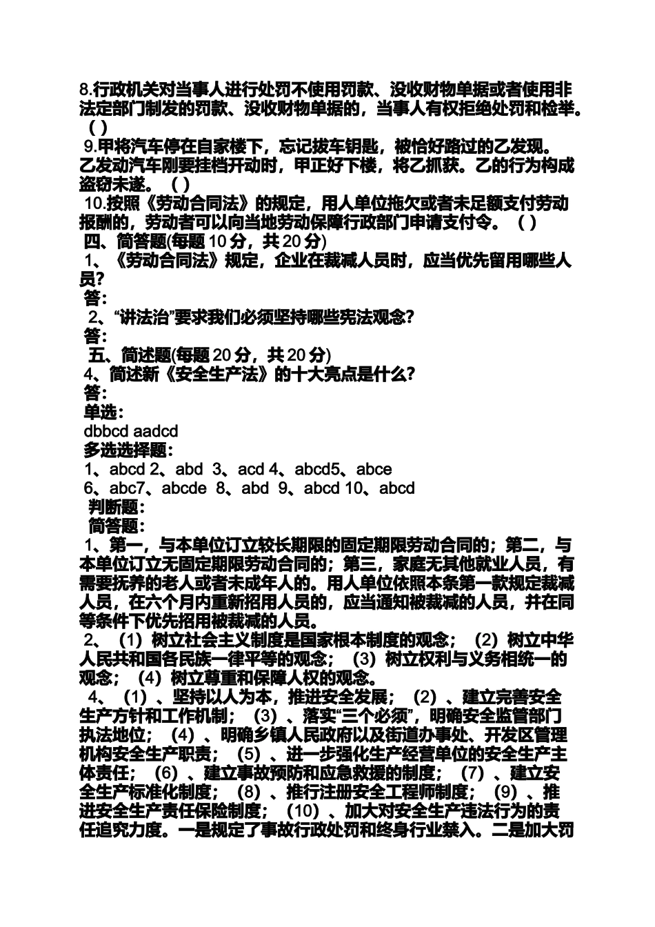 口号标语之工会法制宣传标语_第3页