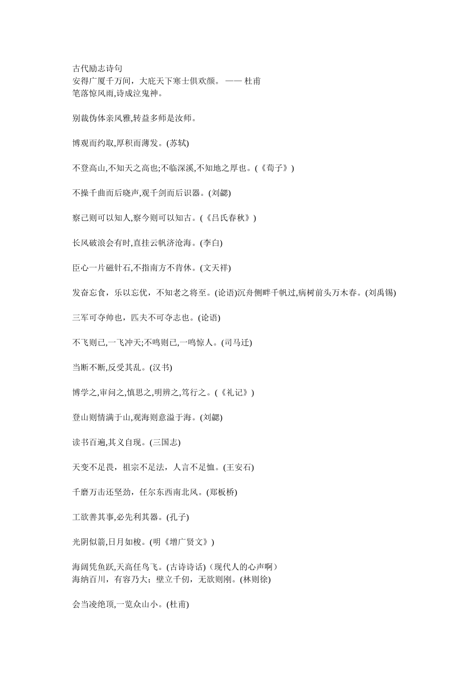 古代励志诗句_第1页