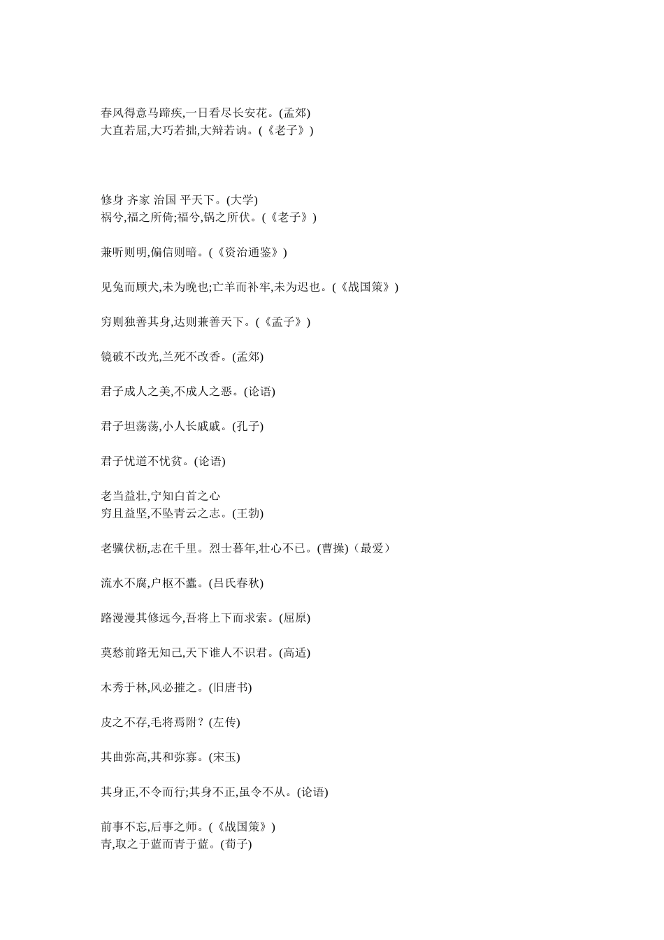 古代励志诗句_第2页