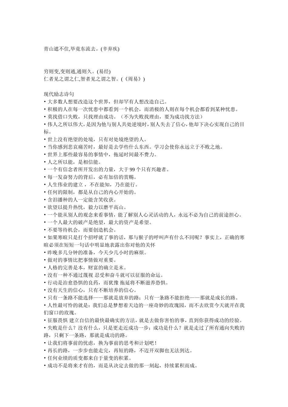 古代励志诗句_第3页