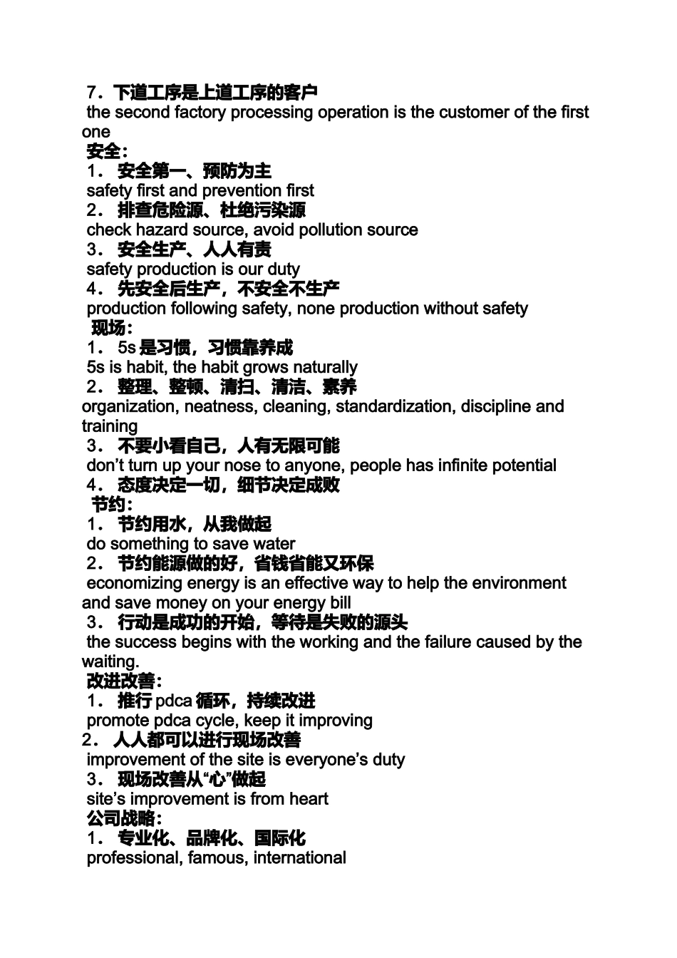 口号标语之车间激励标语_第2页