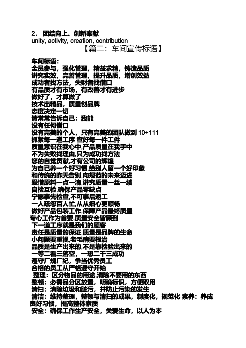 口号标语之车间激励标语_第3页