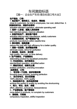 口号标语之车间激励标语