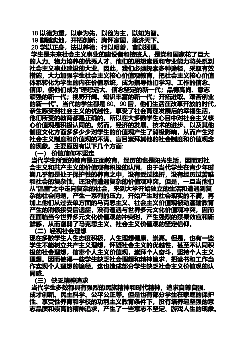 口号标语之大学生党员口号_第2页