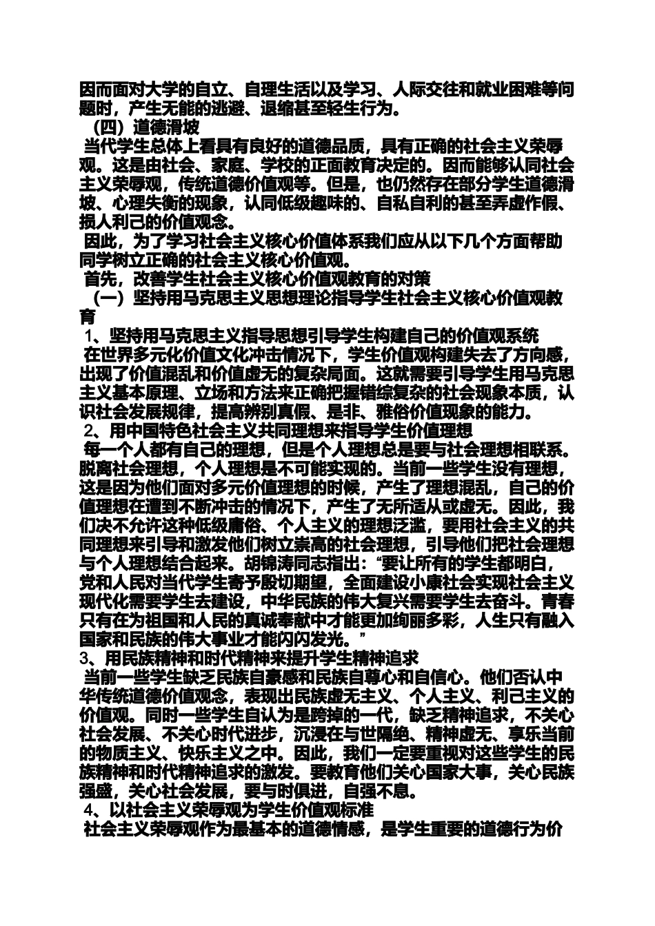 口号标语之大学生党员口号_第3页