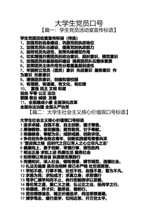 口号标语之大学生党员口号