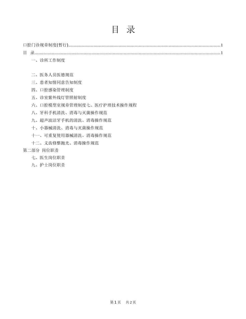 口腔规章制度与岗位职责_第2页