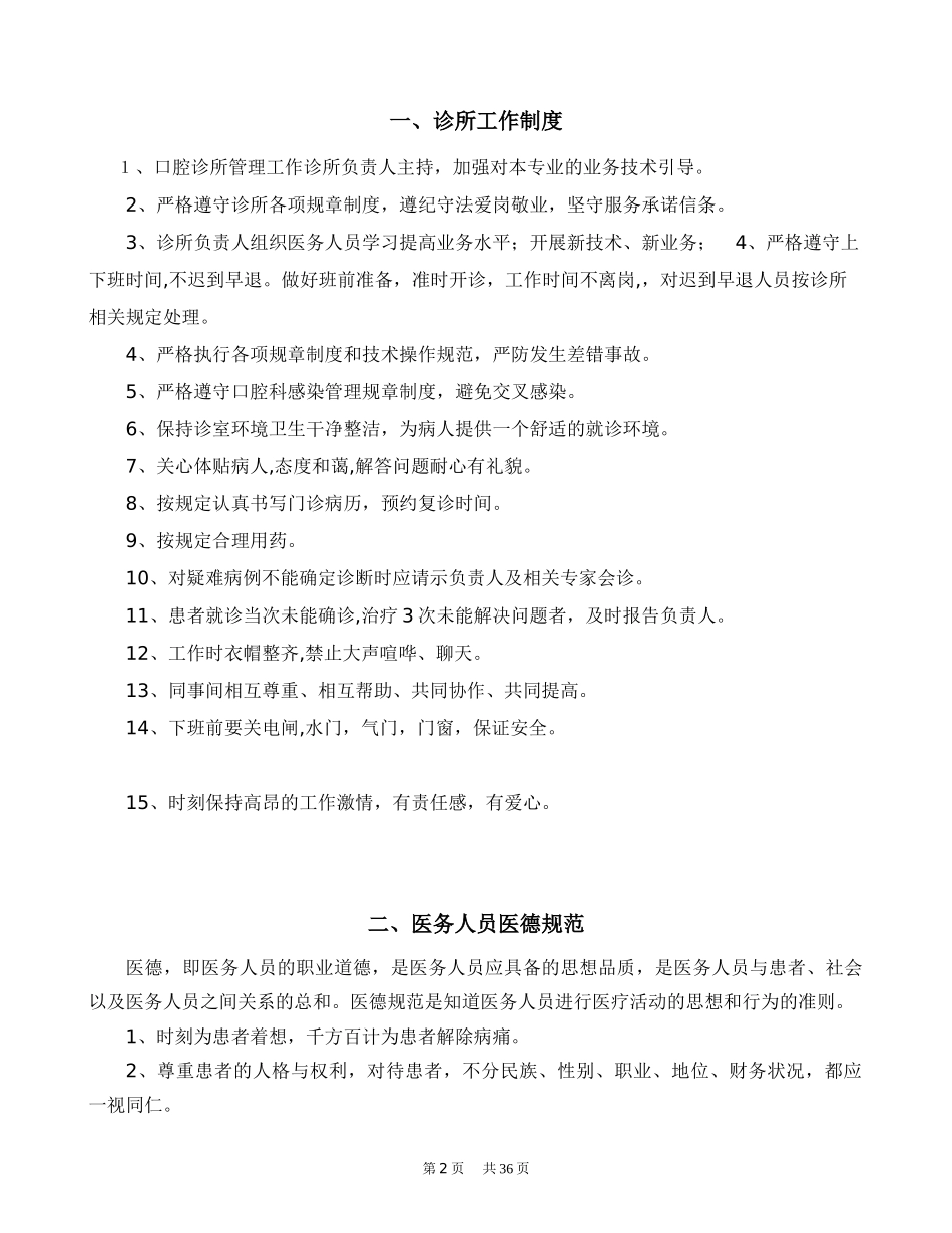 口腔规章制度与岗位职责_第3页