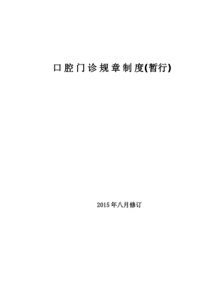 口腔规章制度与岗位职责