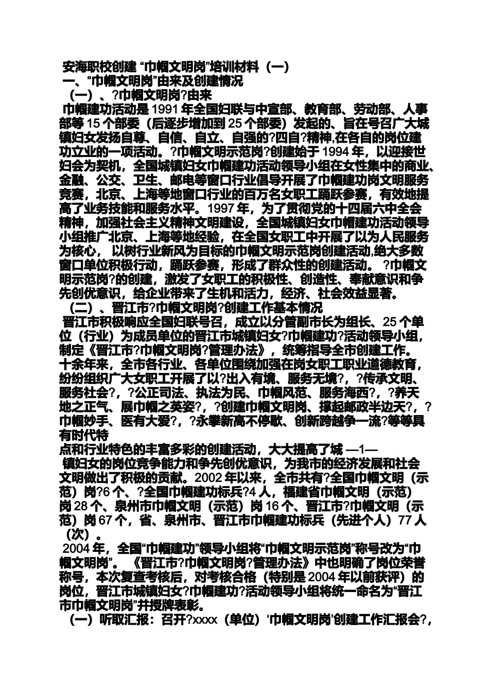 口号标语之工会工作宣传口号_第2页