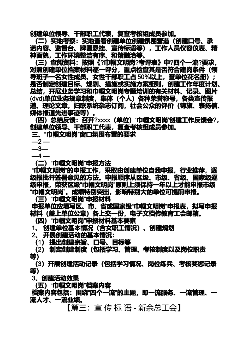 口号标语之工会工作宣传口号_第3页