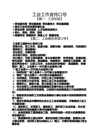 口号标语之工会工作宣传口号