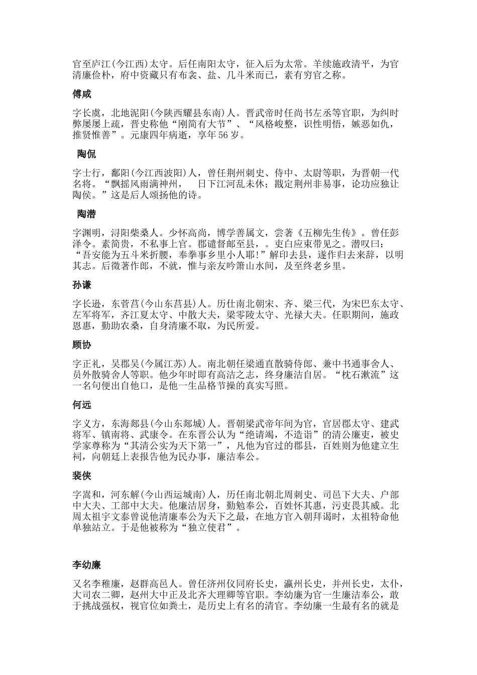 古代廉政人物_第2页