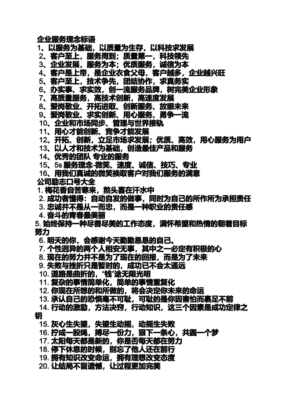 口号标语之服务品质标语_第2页