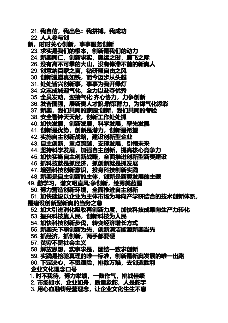口号标语之服务品质标语_第3页