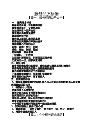 口号标语之服务品质标语