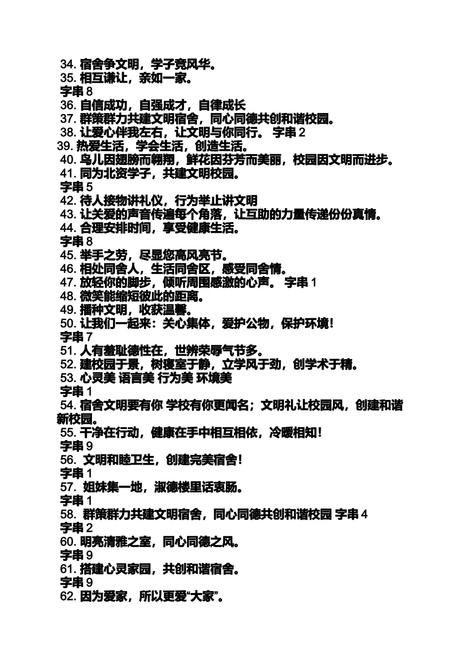 口号标语之大学生寝室标语_第2页