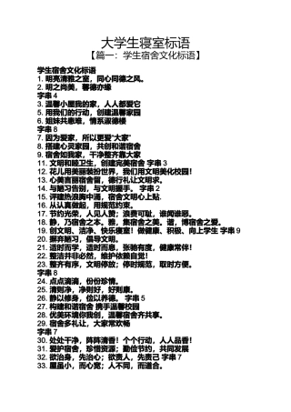 口号标语之大学生寝室标语