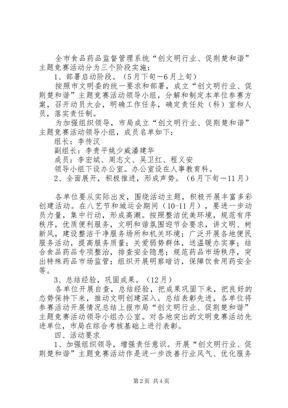 市药监局系统开展创文明行业促和谐竞赛活动方案_第2页