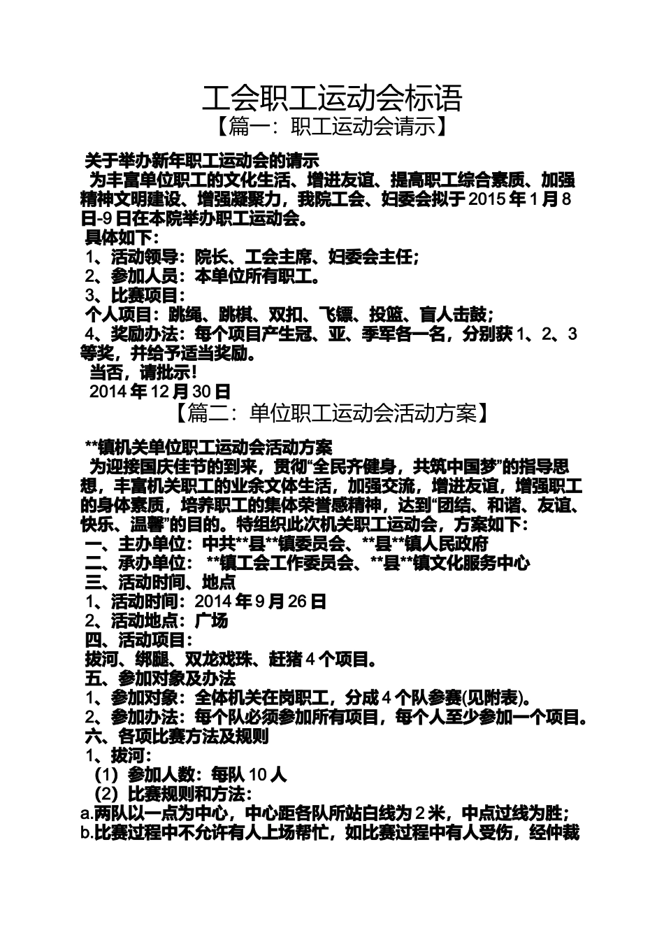 口号标语之工会职工运动会标语_第1页