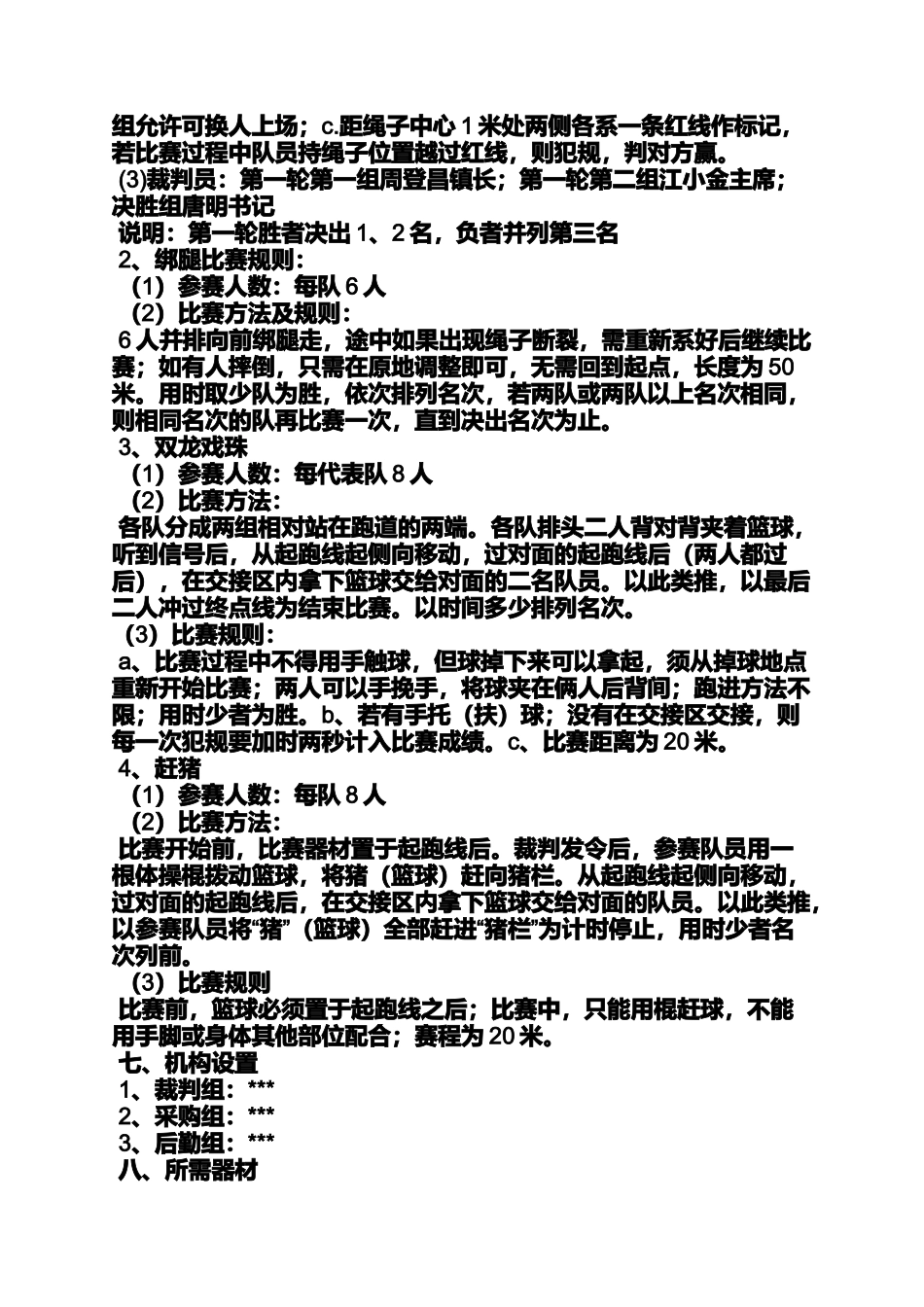 口号标语之工会职工运动会标语_第2页