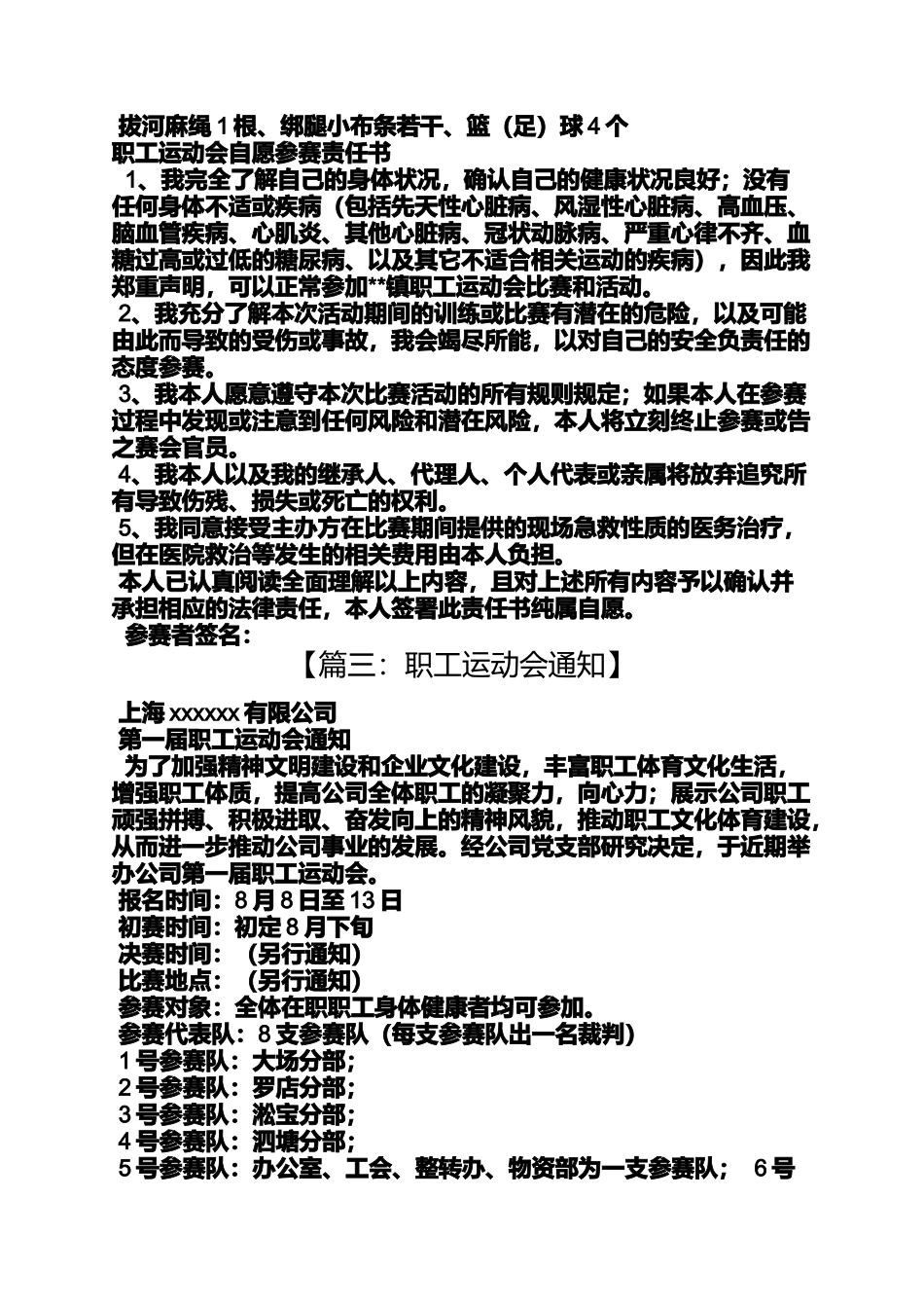 口号标语之工会职工运动会标语_第3页