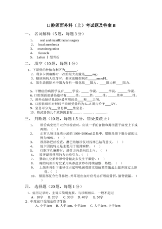 口腔颌面外科(上)考试题及答案B