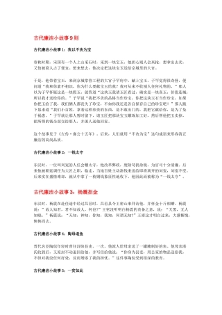 古代廉政小故事20则