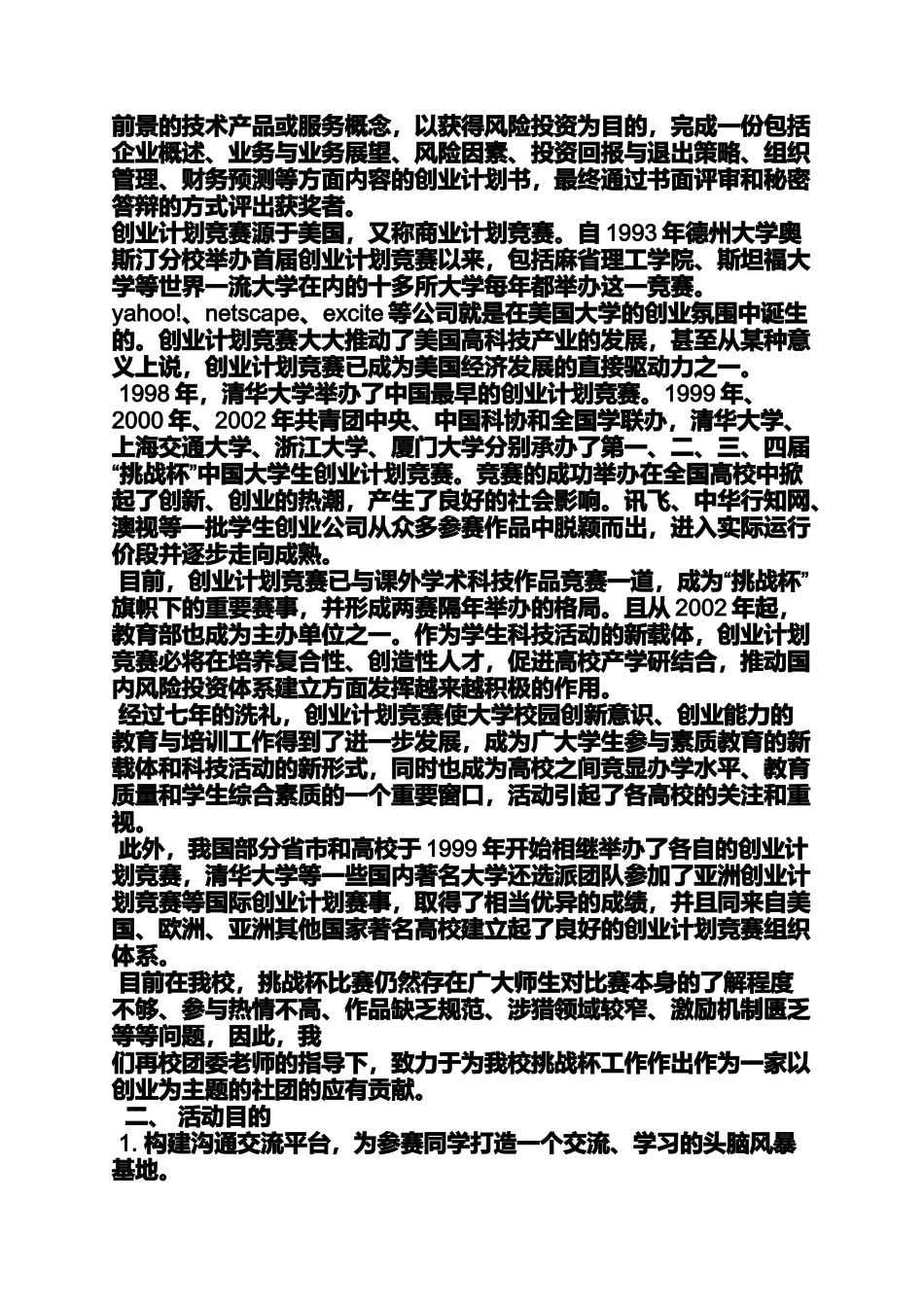 口号标语之大学生挑战杯口号_第2页